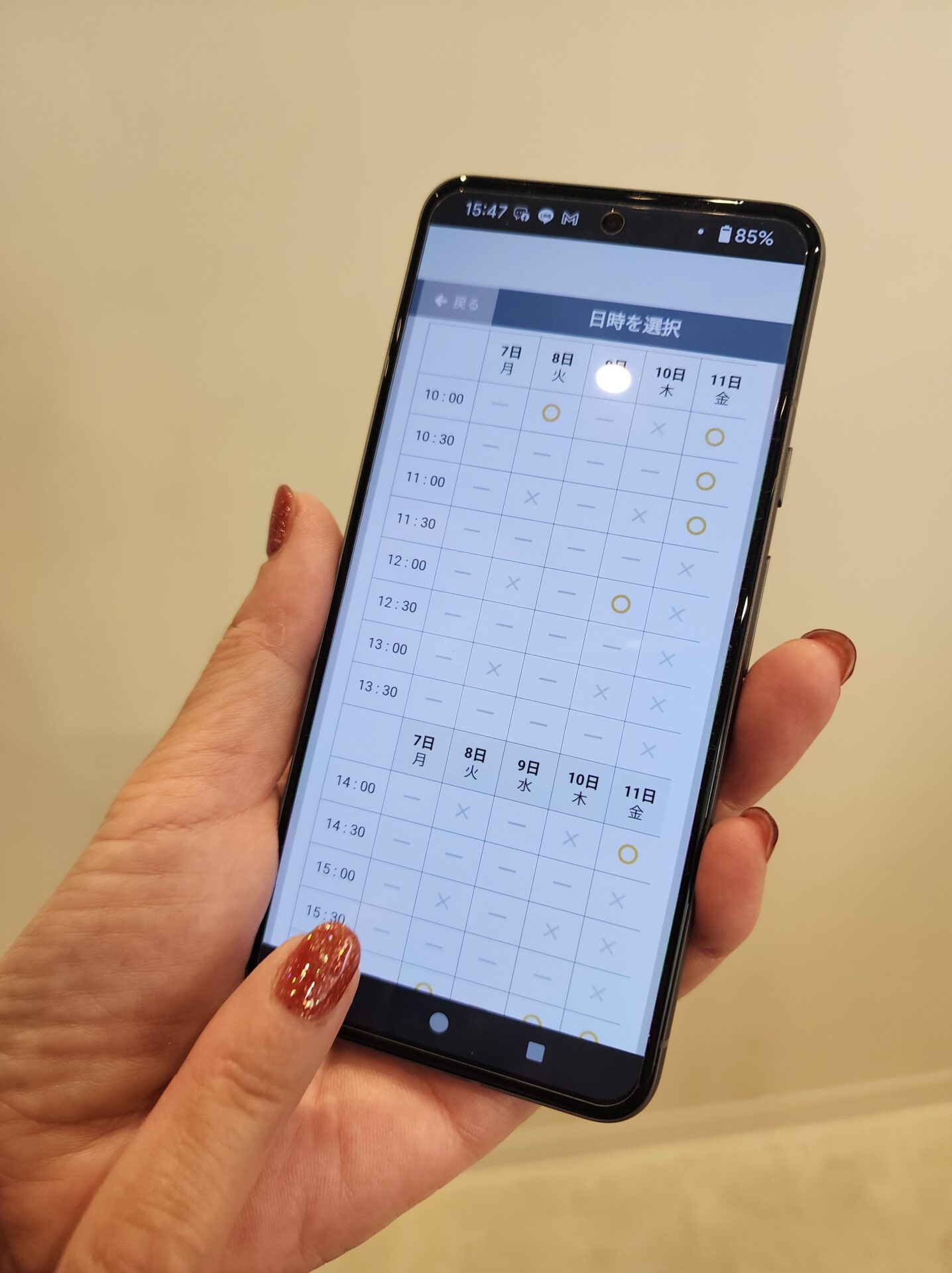 スマホでの予約画面